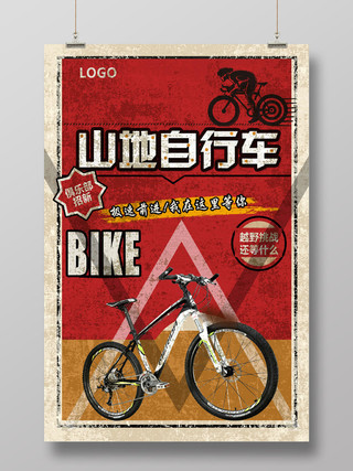 山地自行车越野挑战赛俱乐部招新宣传海报
